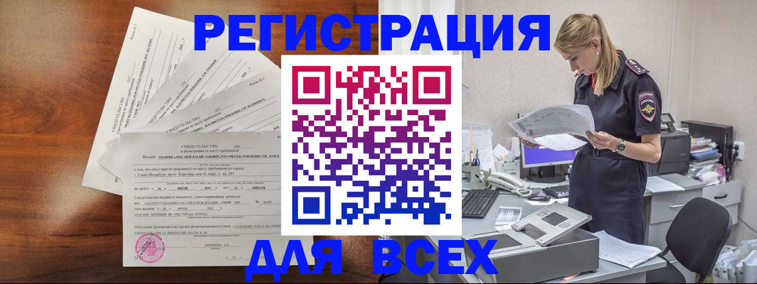 временная регистрация купить в Ефремове