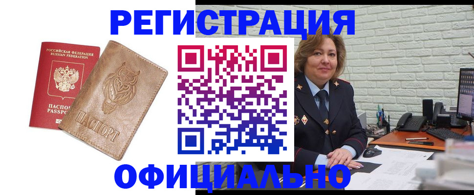 прописка иностранных граждан в Ефремове